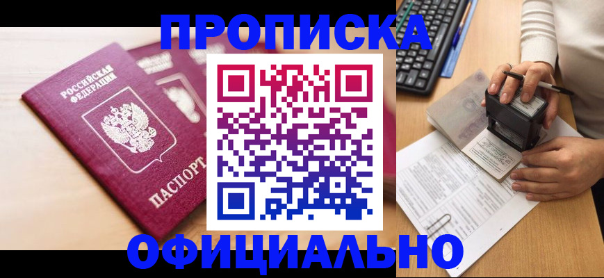 временная регистрация недорого в Сосновоборске